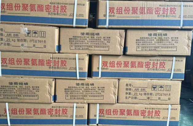 元江聚硫密封胶